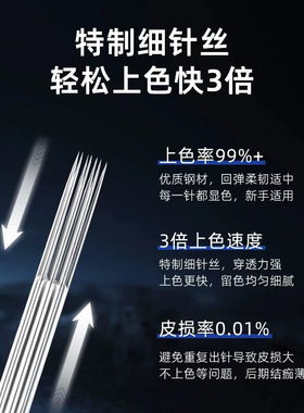 纹绣双芯机器针 双排牛叉针纹唇快漂针纹绣机器针帽雪花魔术唇针