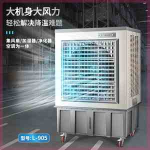 夏新工业冷风机制冷超强风大型商用户外水冷空调扇工厂车间冷气机