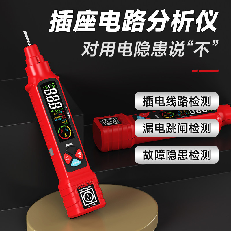 德力西智能测电笔电工专用插座电路分析仪10/16A测断线路漏电跳闸,淘宝优惠券,粉丝福利购,淘宝优惠卷