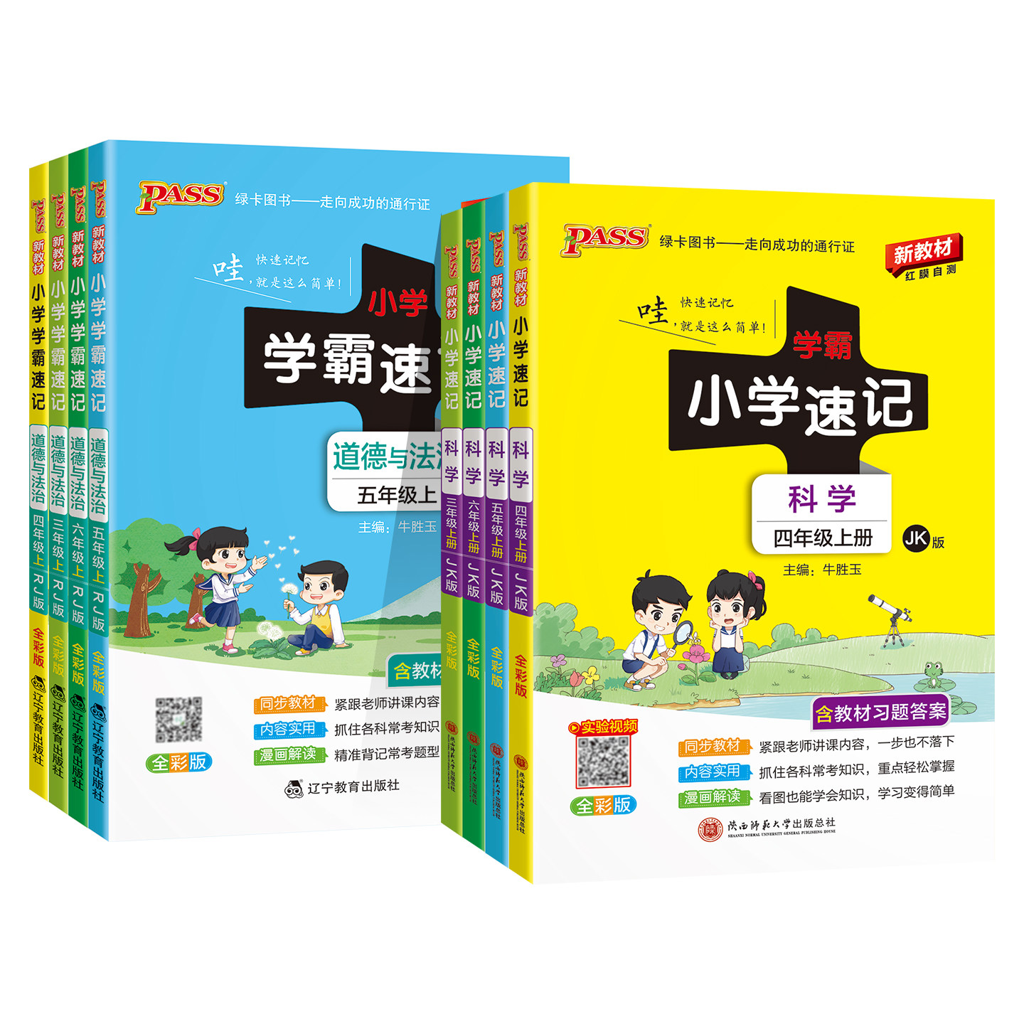 暑假预习教材搭档小学学霸速记科学道德与法治上册下册三四五六年级知识点汇总速查速记公式解题同步复习考试前背诵PASS绿卡图书
