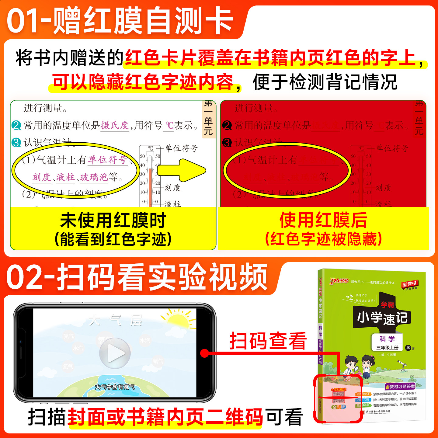 暑假预习教材搭档小学学霸速记科学道德与法治上册下册三四五六年级知识点汇总速查速记公式解题同步复习考试前背诵PASS绿卡图书