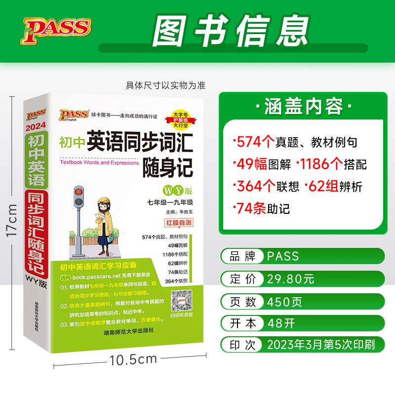2024新版随身备外研版初中英语同步词汇随身记随身练七年级八年级九年级适用英语练习pass绿卡图书官方旗舰店 - 图0