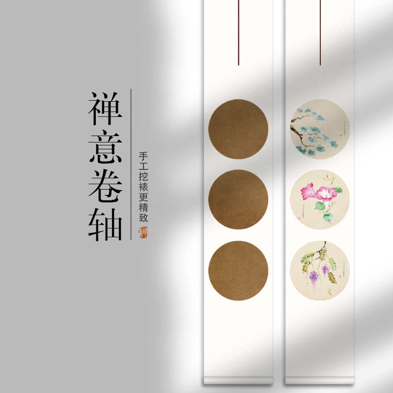 圆形宣纸挂轴空白手写卷轴毛笔字书法作品纸免装裱国画写意生宣立轴禅意卷轴茶室民宿客厅手绘装饰画文创送礼