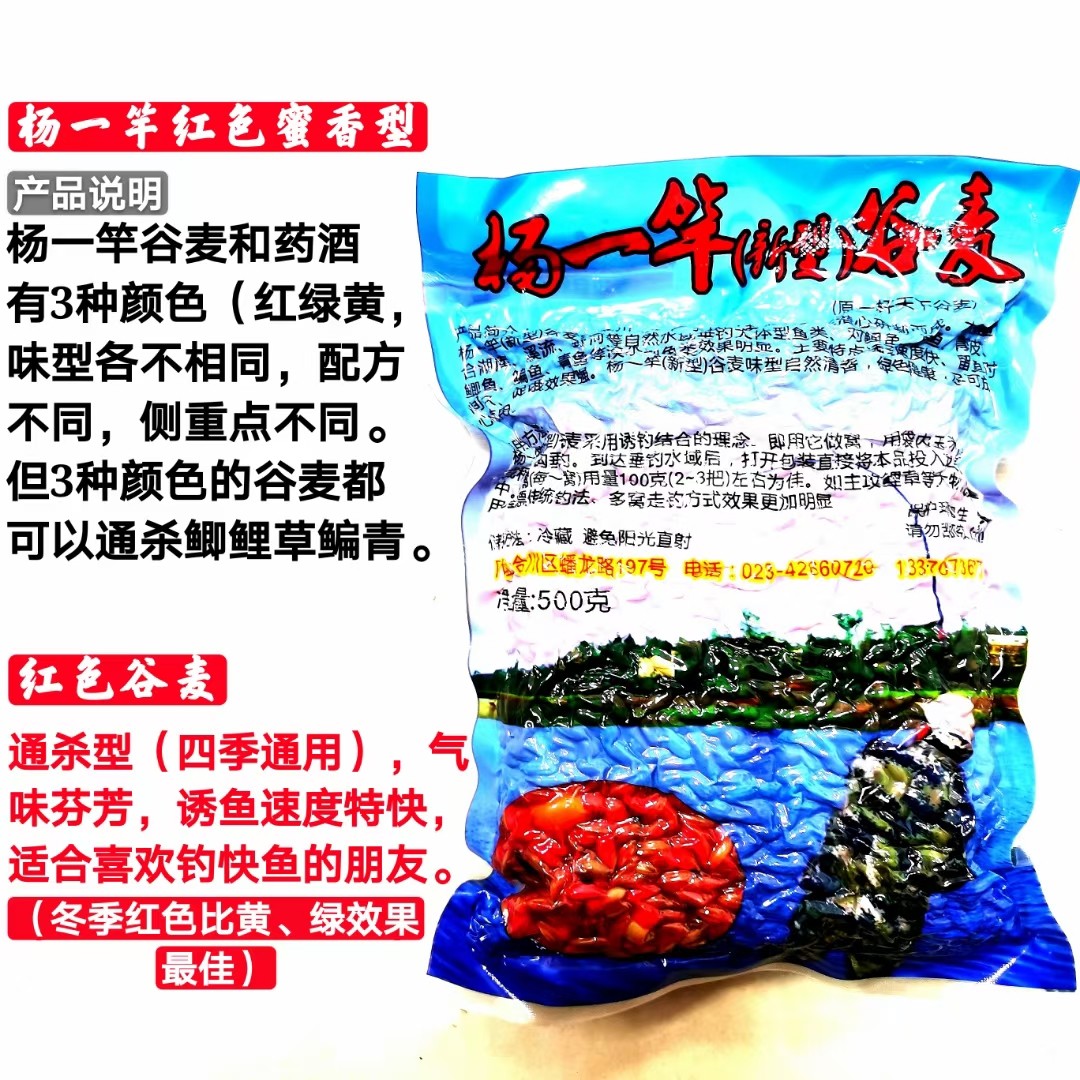 品牌合川杨一竿一杆天下谷麦杨思举老师谷钓饵料鱼饵钓鱼窝料巨物-图0