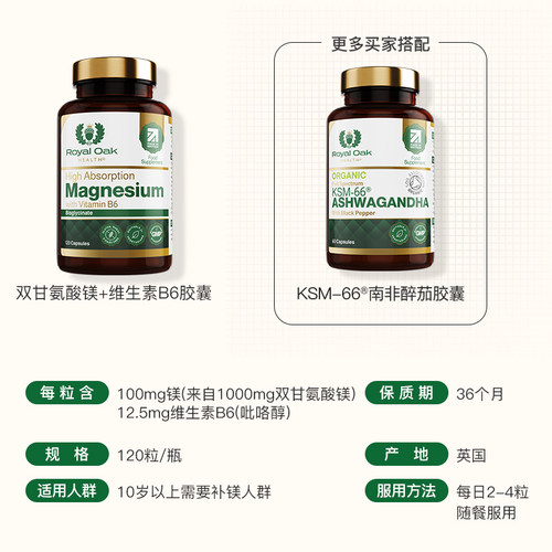 ROH皇家橡树双甘氨酸镁补充剂儿童专注力螯合镁元素成人维生素B6-图3