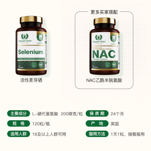 【预售2瓶装】皇家橡树健康活性有机麦芽硒胶囊英国补硒片代蛋 - 图3