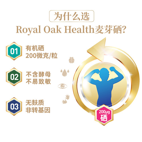 【预售2瓶装】皇家橡树健康活性有机麦芽硒胶囊英国补硒片代蛋 - 图1