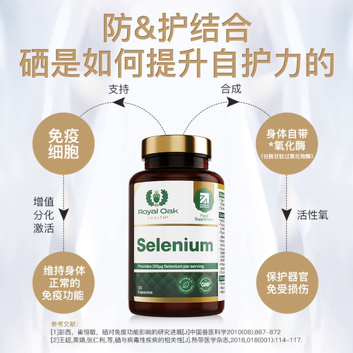 皇家橡树有机麦芽硒片补充剂硒元素桥免疫力本硒代蛋氨酸进口甲状 - 图2