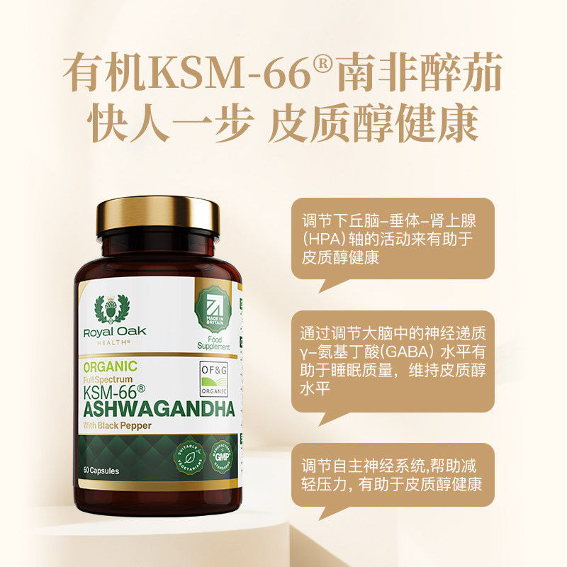 皇家橡树KSM-66南非醉茄皮质醇抑制调节代谢食欲有机印度人参,淘宝优惠券,粉丝福利购,淘宝优惠卷