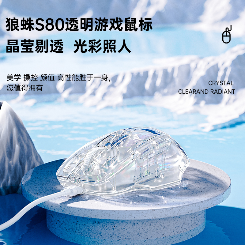 狼蛛S80透明鼠标台式笔记本电脑电竞游戏办公通用有线机械高颜值