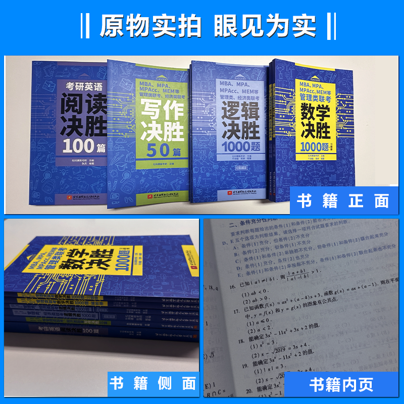 社科赛斯2025mba考研教材数学决胜1000题逻辑决胜1000题考研英语二阅读100篇199管理类联考管综会计专硕mpa mem mpacc真题 - 图1