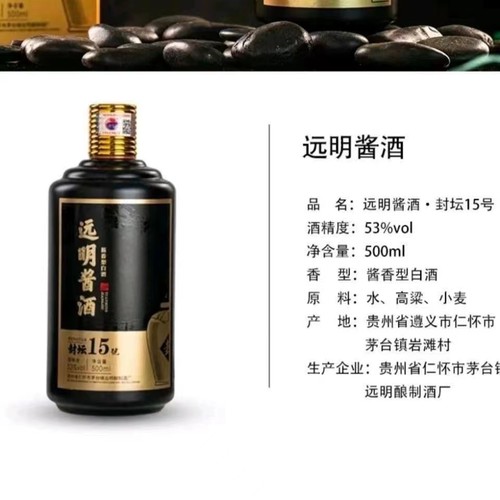 贵州远明酱酒封坛15酱香型白酒53度500ml*6瓶整箱装-图2