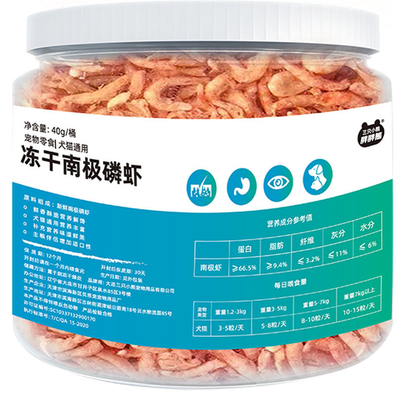 冻干猫零食宠物增发补磨美去虾干南极磷虾肥钙腮牙毛泪痕猫咪零食,淘宝优惠券,粉丝福利购,淘宝优惠卷