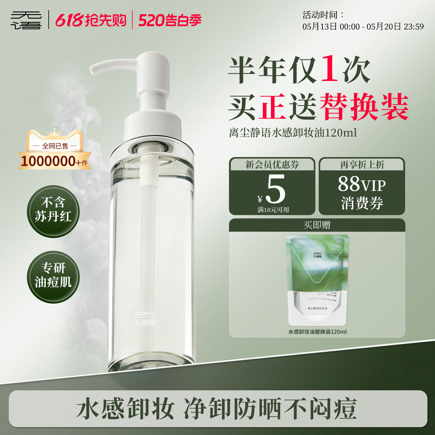 【热销爆款】无语水感卸妆油水感清爽不紧绷深层清洁女油皮专研