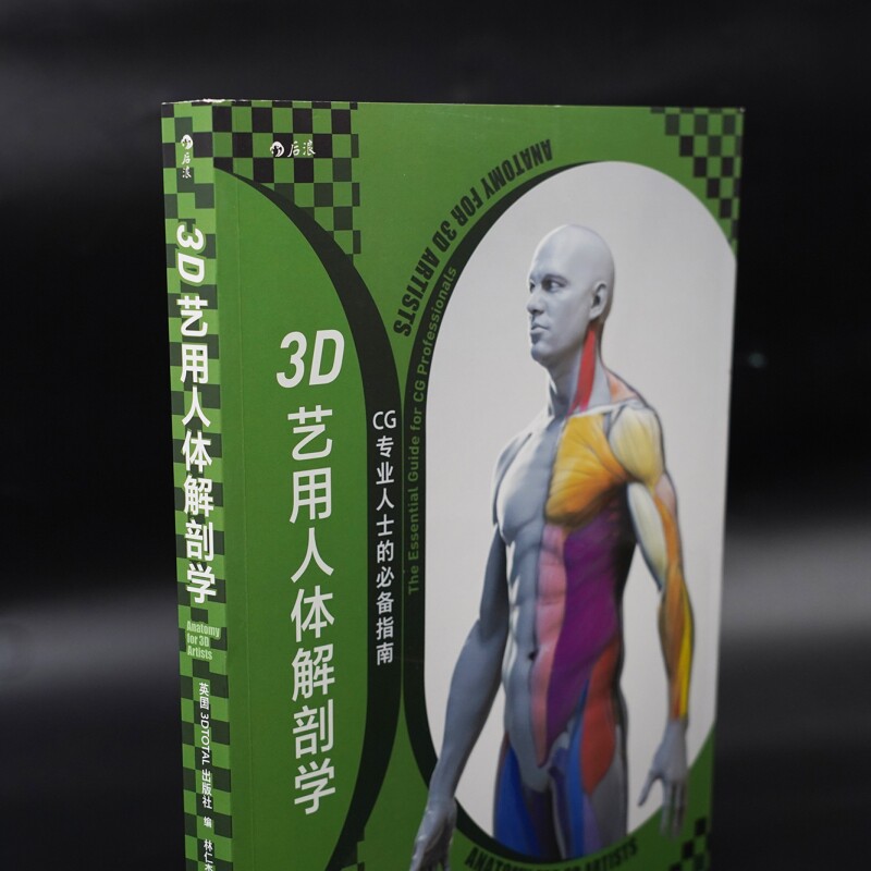 新书现货 3D艺用人体解剖学 CG专业人士数字艺术领域创作指南 600+幅模型建构分解图 人体素描人物描绘模型雕刻绘画书籍 后浪正版