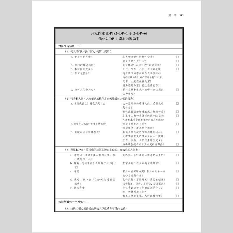 纪录片创作完全手册 第5版 后浪电影学院146 BBC导演全流程 实战经验技巧摄影美学后期制作讲解 影视行业短视频指导书籍 官方正版