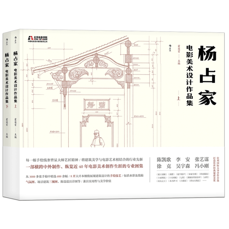现货速发 杨占家电影美术设计作品集 影视场景搭建图集 电影电视剧建筑房屋场地布景手绘图稿 北影美术学院教学参考书籍 后浪