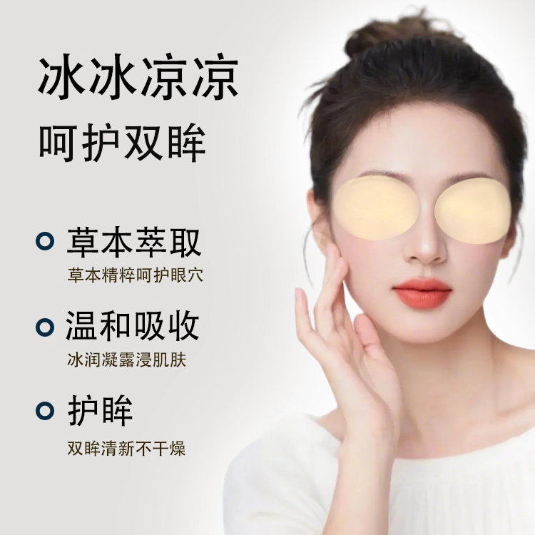 万草福旗舰店青少年老国货眼青春眼贴眼部冷敷植物精粹清爽水润
