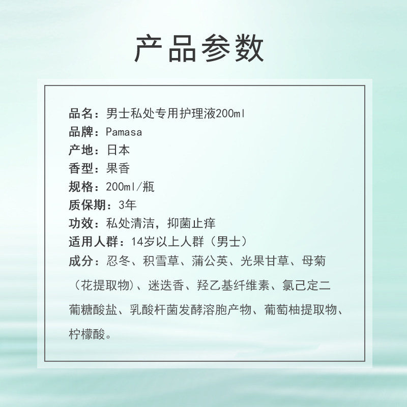 日本pamasa抑菌除垢舒爽净味清洗液 Pamasa海外私处洗液