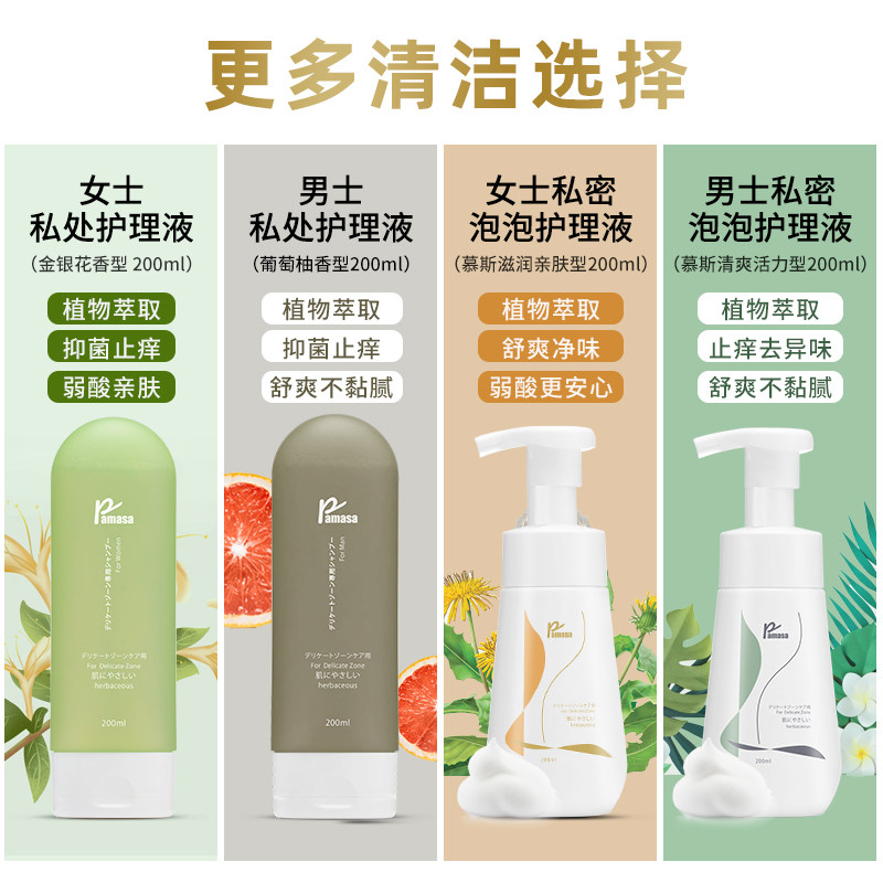 日本pamasa女性私处啫喱洗液护理液 Pamasa海外私处洗液