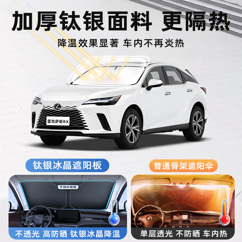 25款雷克萨斯RX汽车防晒隔热遮阳板前挡风玻璃罩伞帘挡用品350h车 - 图1