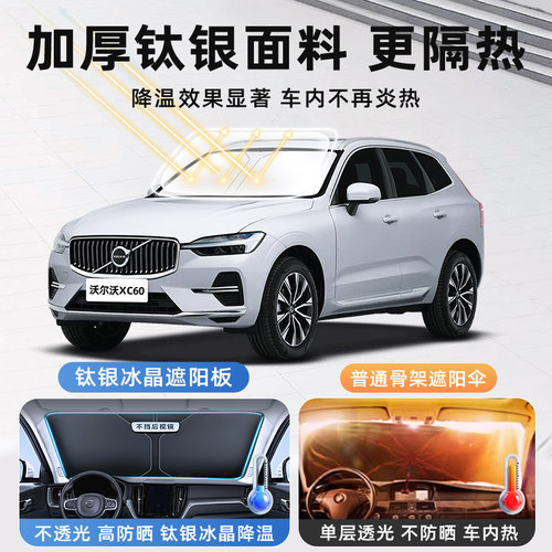26款沃尔沃XC60汽车防晒隔热遮阳板前挡风玻璃罩伞帘挡遮光用品车 - 图1