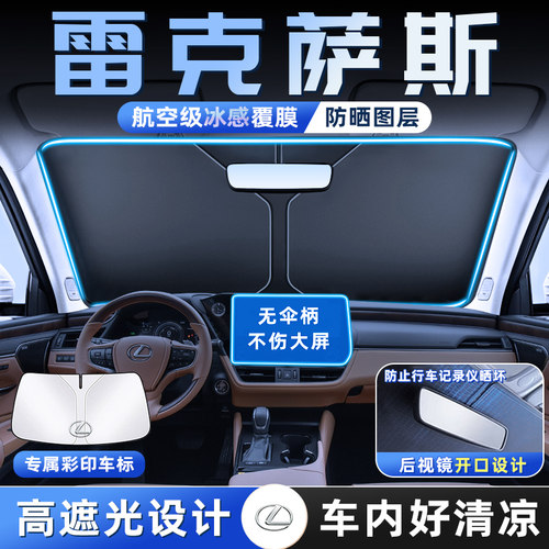 雷克萨斯ES/LS/RX/NX/LX/UX/LM/LC防晒遮阳板帘前挡风玻璃罩伞挡h - 图0
