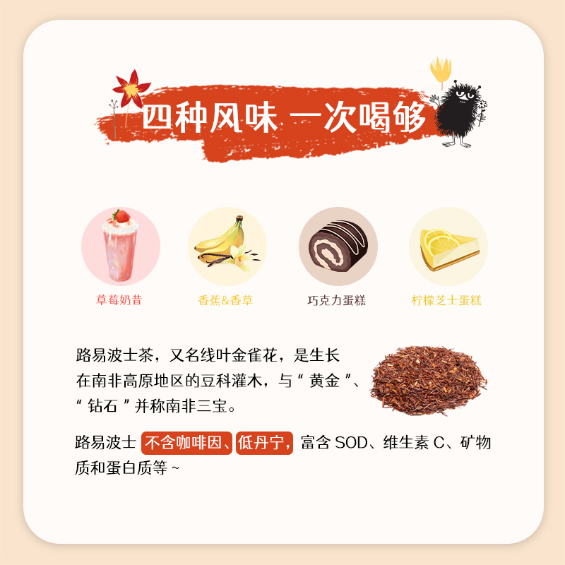 芬兰进口暖达芬Nordqvist姆明无咖啡因南非路易波士茶风味袋泡茶