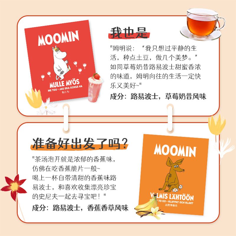 芬兰进口暖达芬Nordqvist姆明无咖啡因南非路易波士茶风味袋泡茶