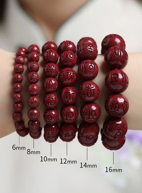 朱砂手串六字真言手链高含量原矿