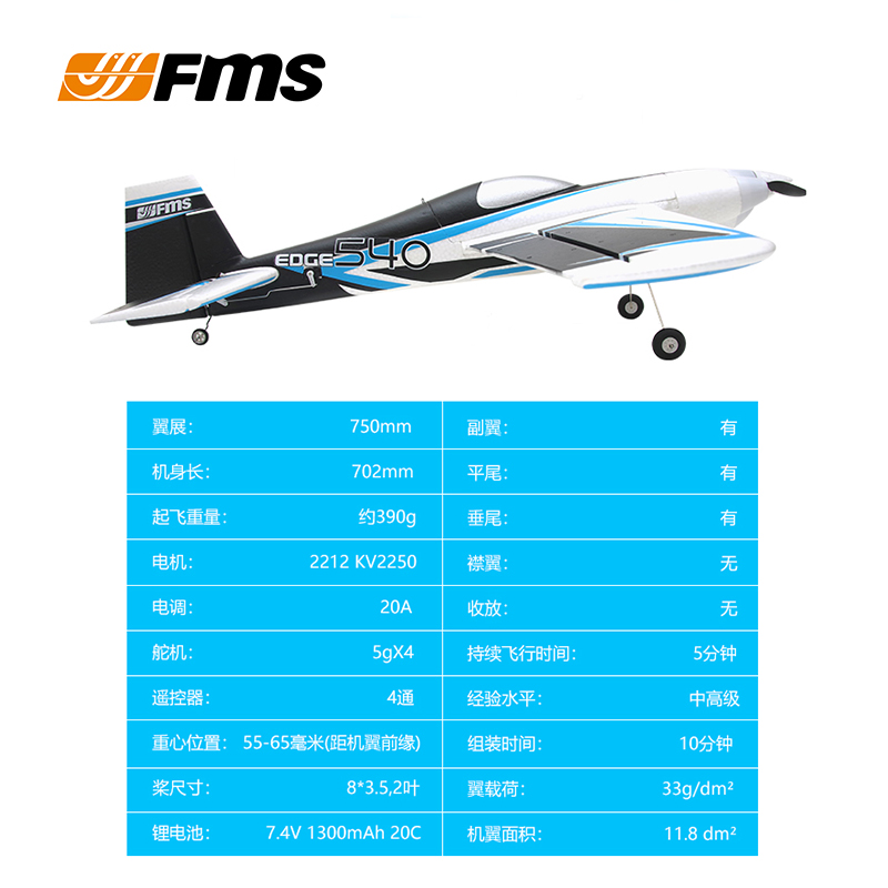 FMS750mmEDGE540小刀锋运动特技机小公园飞机遥控航模模型固定翼-图1