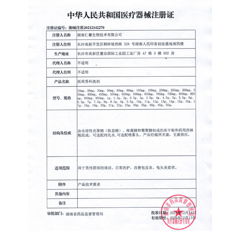  修正恒佳私处护理（器械）