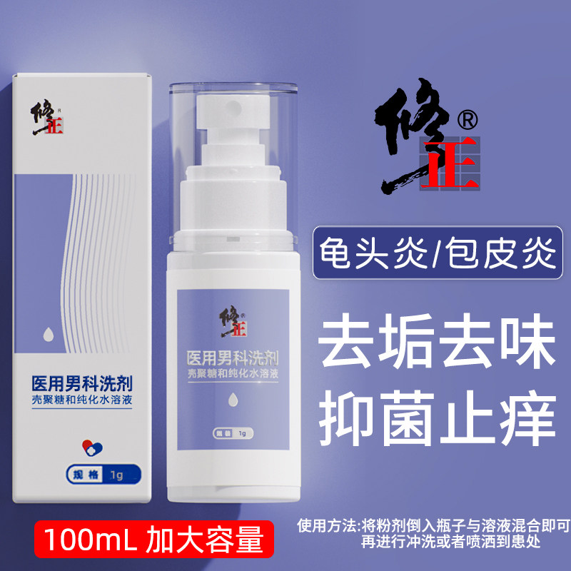  修正恒佳私处护理（器械）