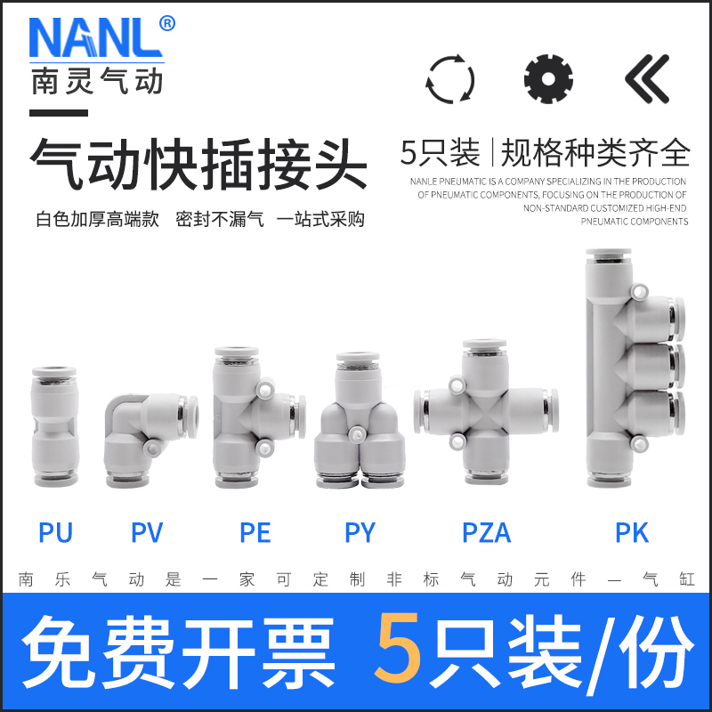 pu8mm气管快速接头气动变径三通白色12插开关阀高压配件快接五通6