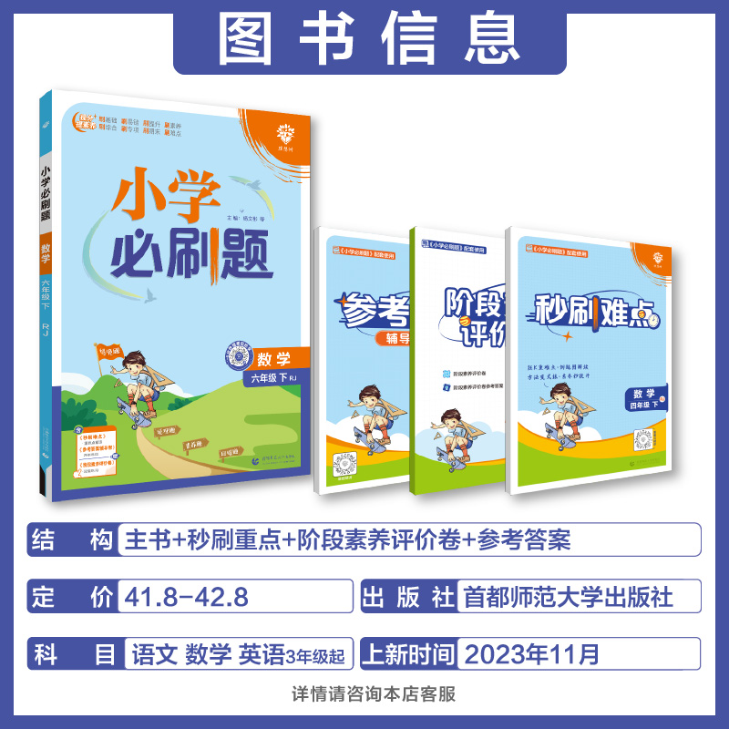 2024春新版众望教育理想树小学必刷题语文人教数学苏教北师英语YL一二三四五六123456年级下册赠阶段测评卷提分提素养教材辅导用书-图0