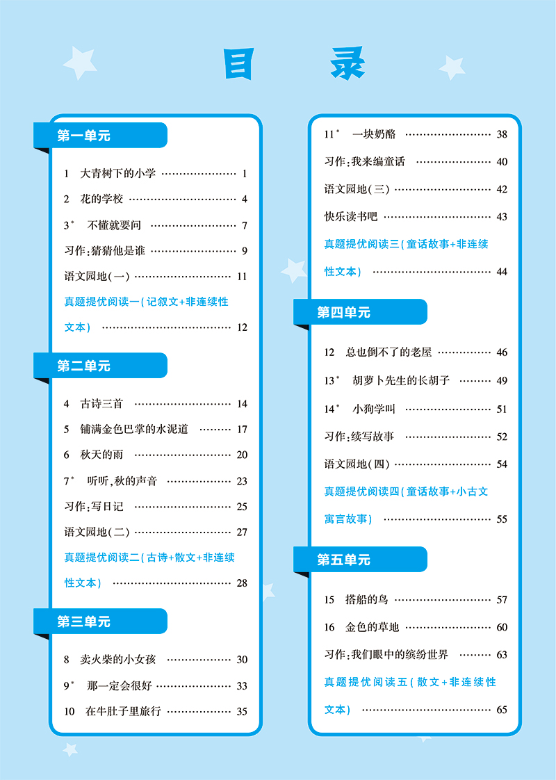 2024春季经纶学典小学4星学霸提高班同步提优棒棒堂三3年级下册语文数学苏教版英语译林版教材课时作业本单元测试卷知识点梳理手册