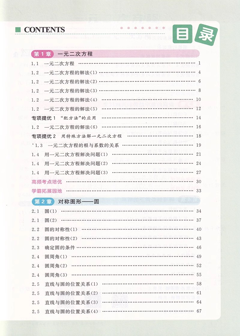 2024秋季新版亮点给力提优课时作业本七7八8九9年级上下册初一1二2三3语文数学英语物理化学初中基础过关提优能力拓展提优延伸探究 - 图1