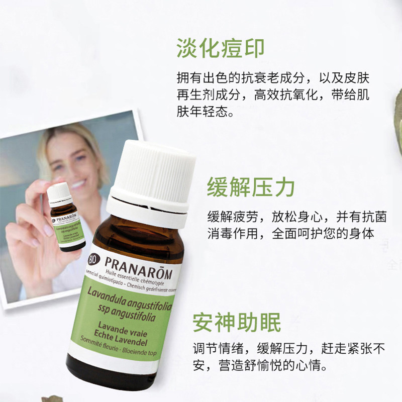 pranarom普罗芳真正真实薰衣草香薰 Pranarom海外单方精油