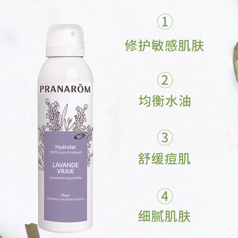 pranarom普罗芳真正薰衣草纯露定妆 Pranarom海外纯露/花水