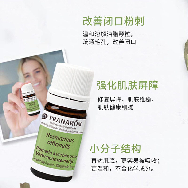 pranarom普罗芳马鞭草酮迷迭香香薰 Pranarom海外单方精油