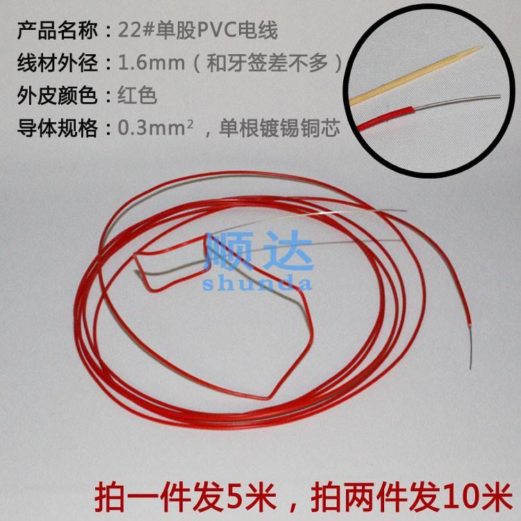 手工实验DIY小电线0.3平方镀锡铜芯线直流电路细导线红黑正负极线-图2