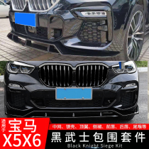 BMW 19-22 new X5X6 retrofit m black samurai kit G05G06 carbon fiber front shovel rear lip black tail throat frame