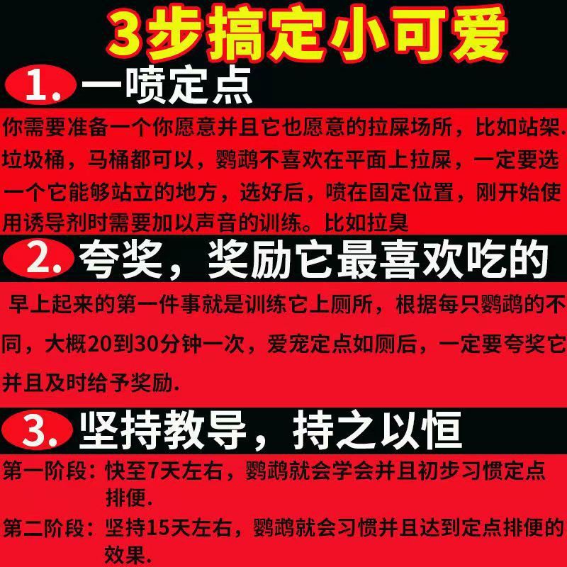 鹦鹉定点排便神器诱导剂防止鹦鹉八哥乱拉乱尿专用定点厕所喷雾剂 - 图1