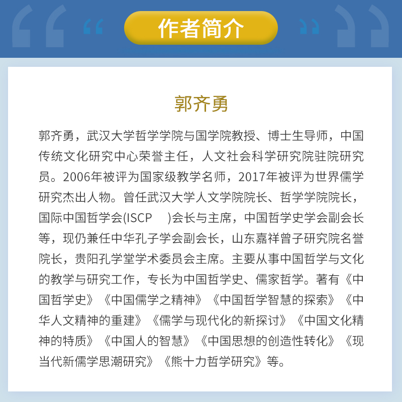 中国哲学史十讲 郭齐勇著 名家专题精讲第七辑 哲学史 复旦大学出版社 正版 2020中小学生阅读书目同系列 科学史十论 - 图2