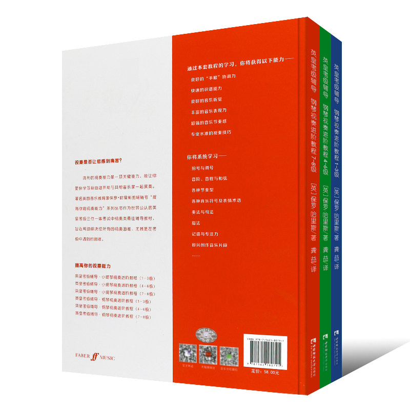 全新正版现货钢琴视奏进阶教程教材 友邦博文图书音乐（新）