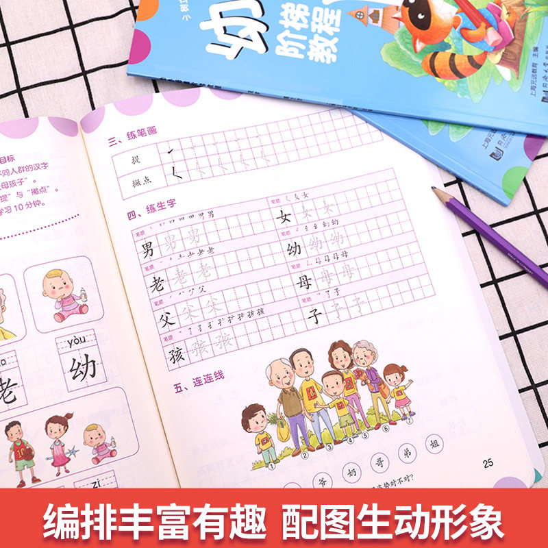 幼小衔接阶梯教程 识字全3册 学前幼儿阅读与识字书1-4-5-6岁 幼儿园宝宝启蒙教材图书 儿童大班升一年级阅读早教看图认字同济大学