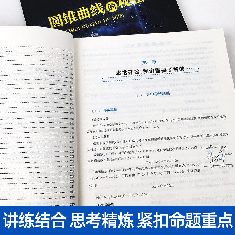 浙大优学圆锥曲线的秘密+导数的秘密第二版高中数学题型与技巧辅导书王海刚数学小丸子的导数题典2021新高考数学压轴题刷题全国卷