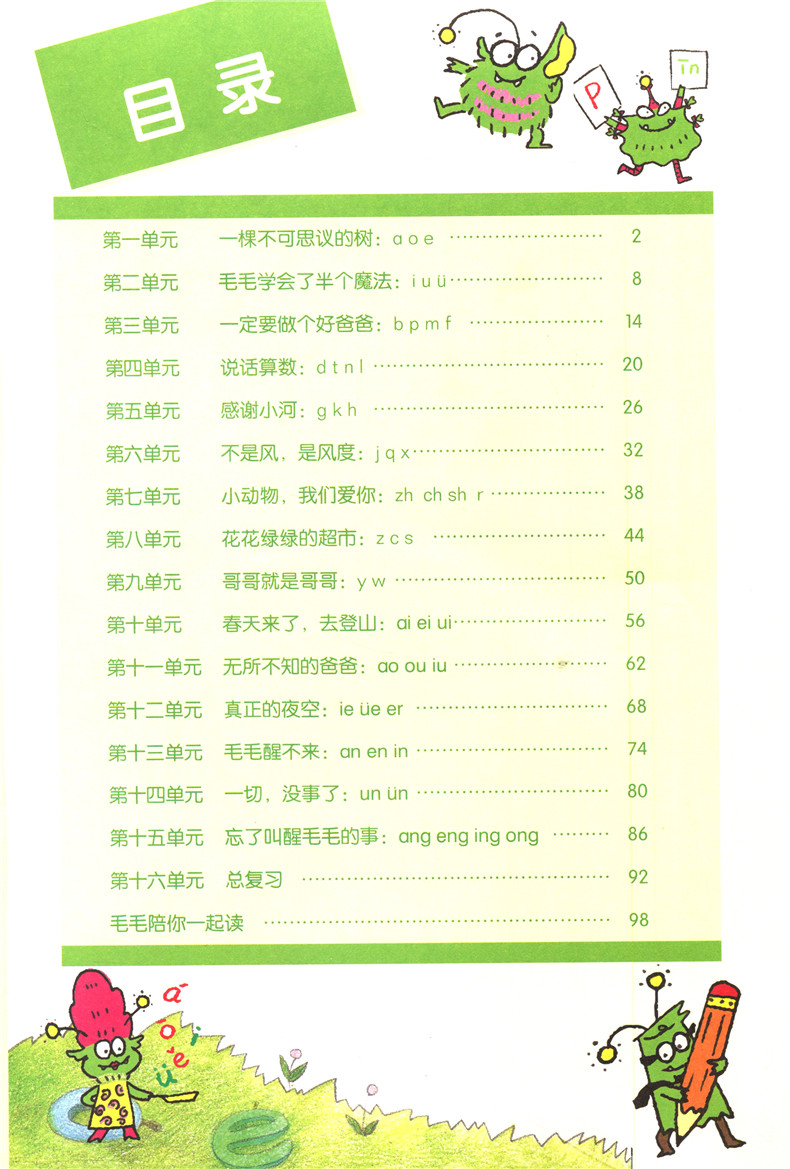 正版现货 巧问幼小衔接系列教材 毛毛会拼音 (内赠MP3光盘一张、书写练习一本)幼小衔接教材 幼儿园教材 适合3-6岁 阶梯教程