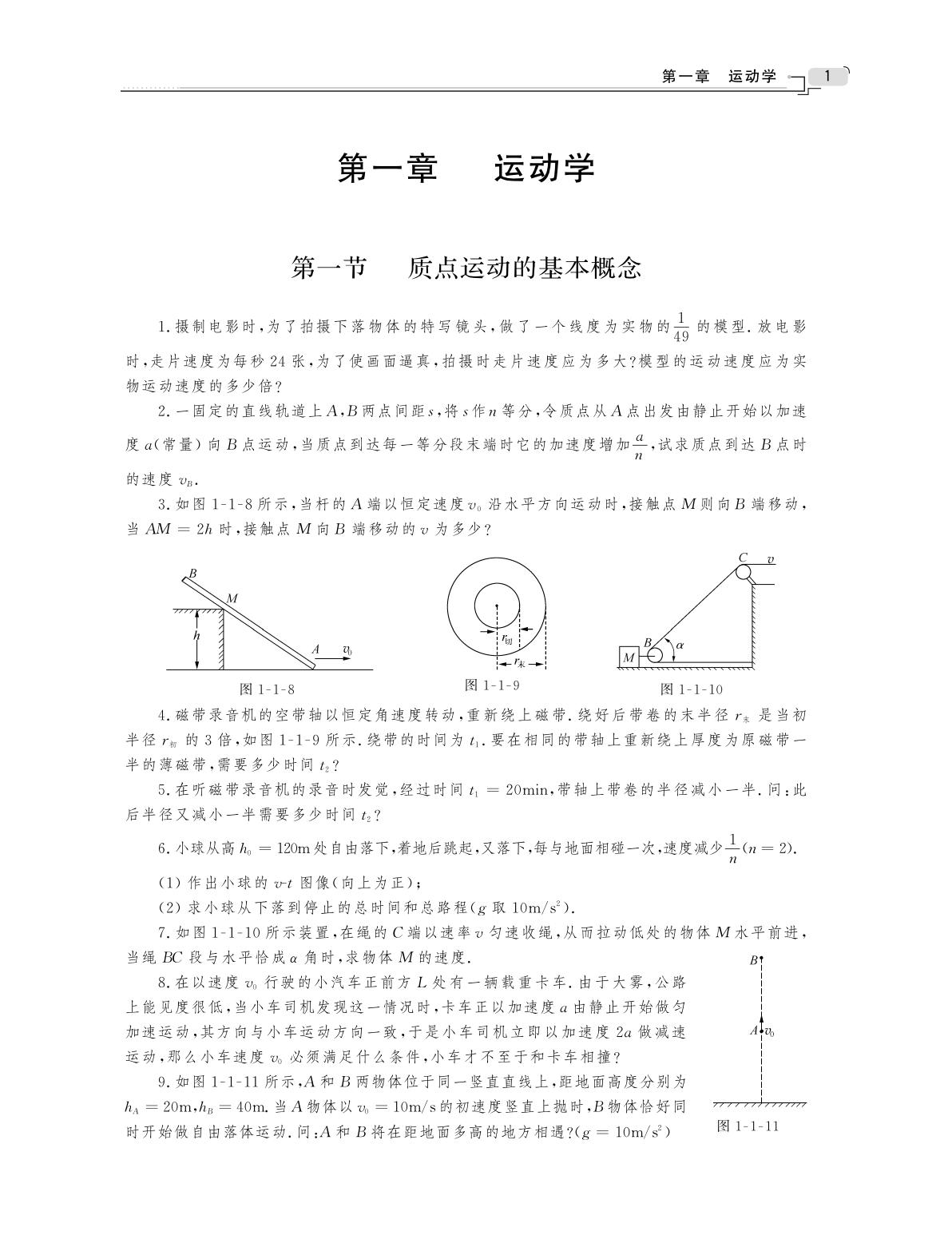 套装2本 高中物理竞赛培优教程第二版+高中物理竞赛培优教程习题全解舒幼生 钟小平著中学物理竞赛参考用书浙江大学出版社 - 图1