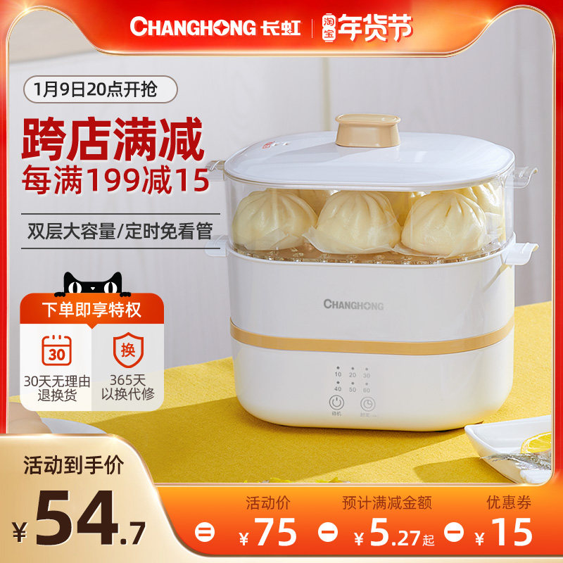 长虹电蒸锅多功能家用小型大容量蒸汽自动断电蒸笼早餐机蒸菜电器